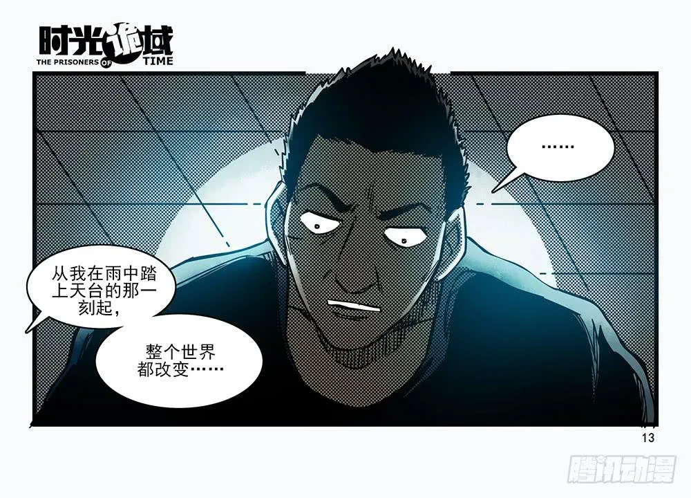 30集 谎言与愤怒【上】 第13页