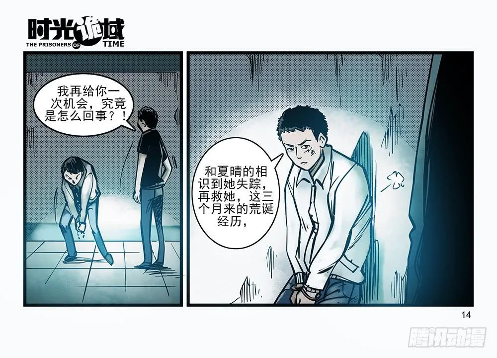 30集 谎言与愤怒【上】 第14页