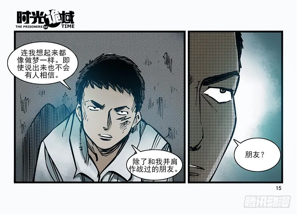 30集 谎言与愤怒【上】 第15页