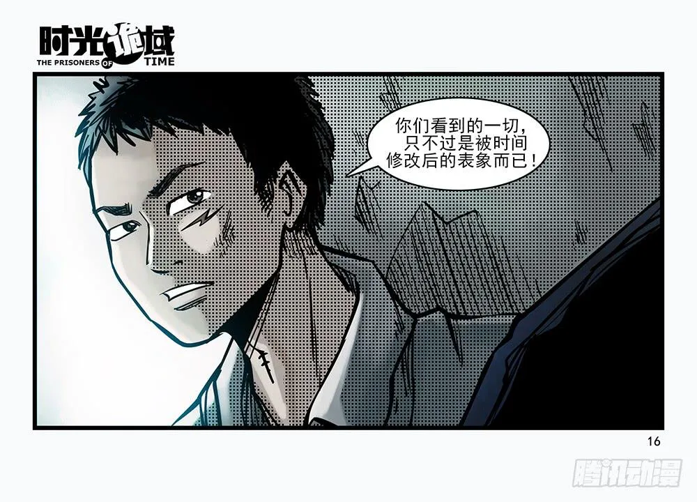 30集 谎言与愤怒【上】 第16页