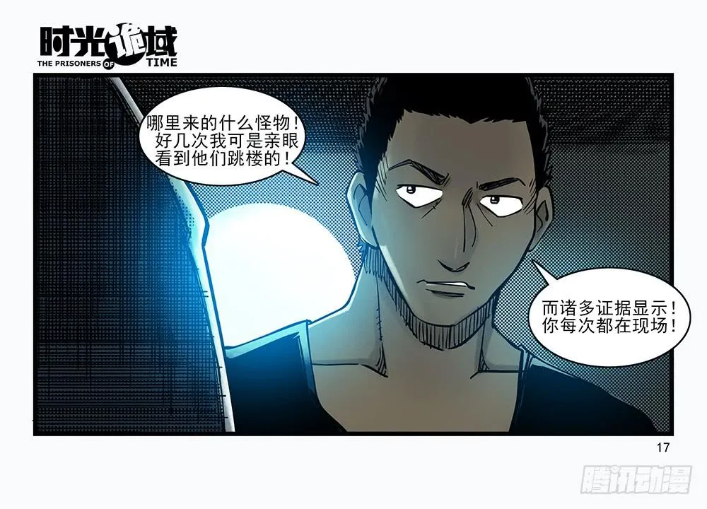 30集 谎言与愤怒【上】 第17页