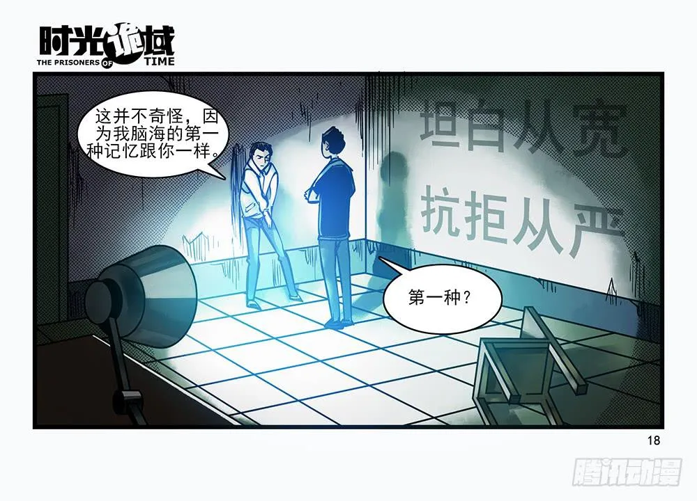 30集 谎言与愤怒【上】 第18页