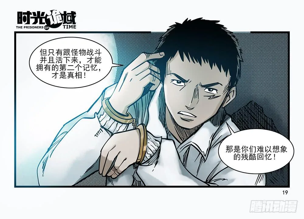 30集 谎言与愤怒【上】 第19页