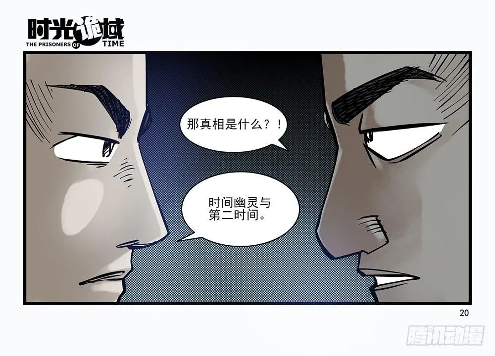 30集 谎言与愤怒【上】 第20页