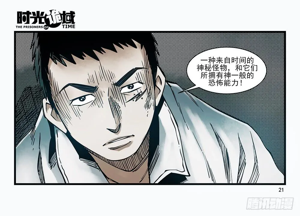 30集 谎言与愤怒【上】 第21页