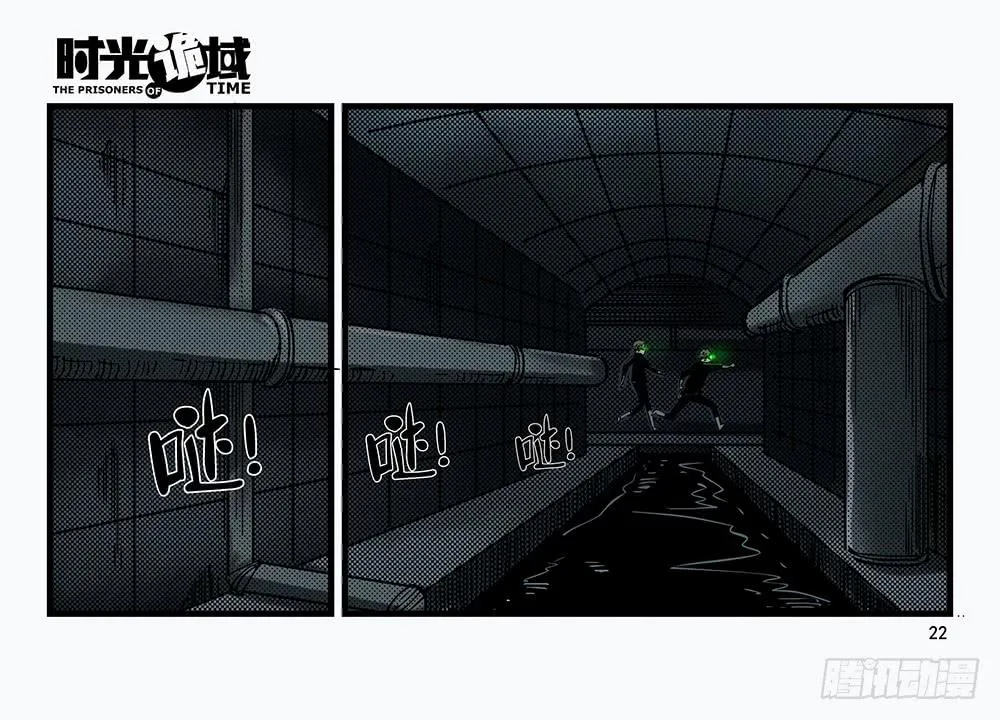 30集 谎言与愤怒【上】 第22页