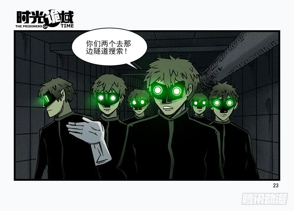 30集 谎言与愤怒【上】 第23页