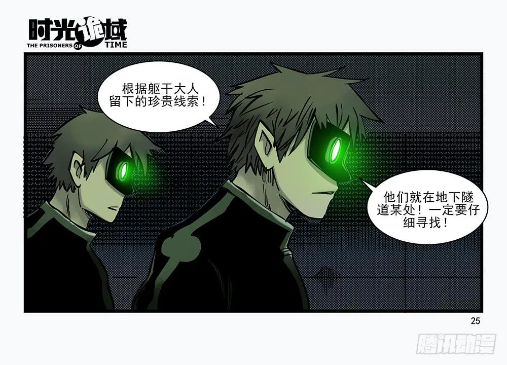 30集 谎言与愤怒【上】 第25页
