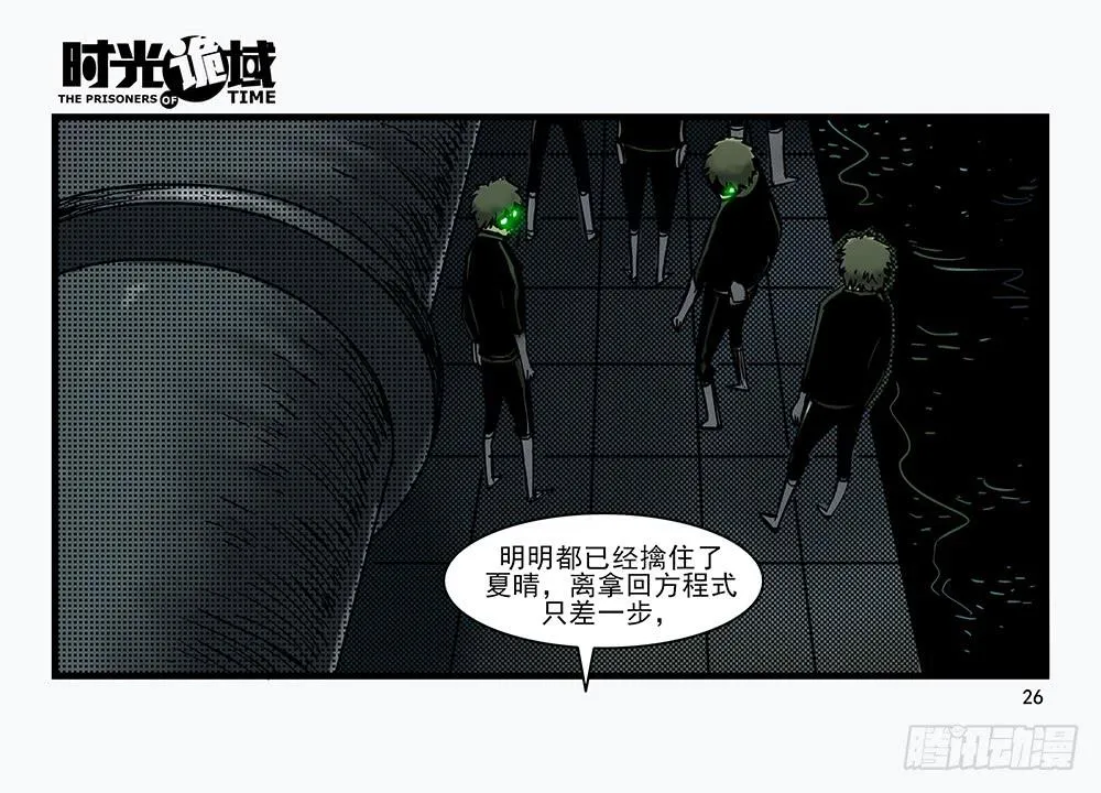 30集 谎言与愤怒【上】 第26页