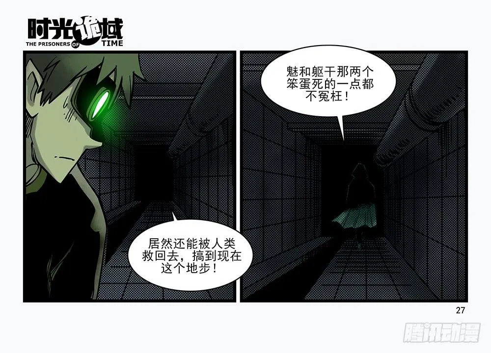 30集 谎言与愤怒【上】 第27页