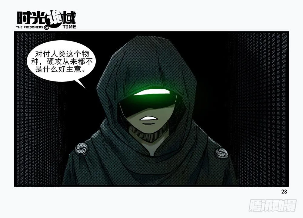 30集 谎言与愤怒【上】 第28页
