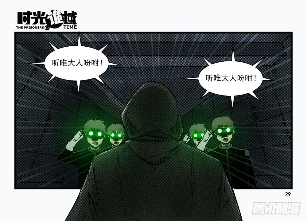 30集 谎言与愤怒【上】 第29页