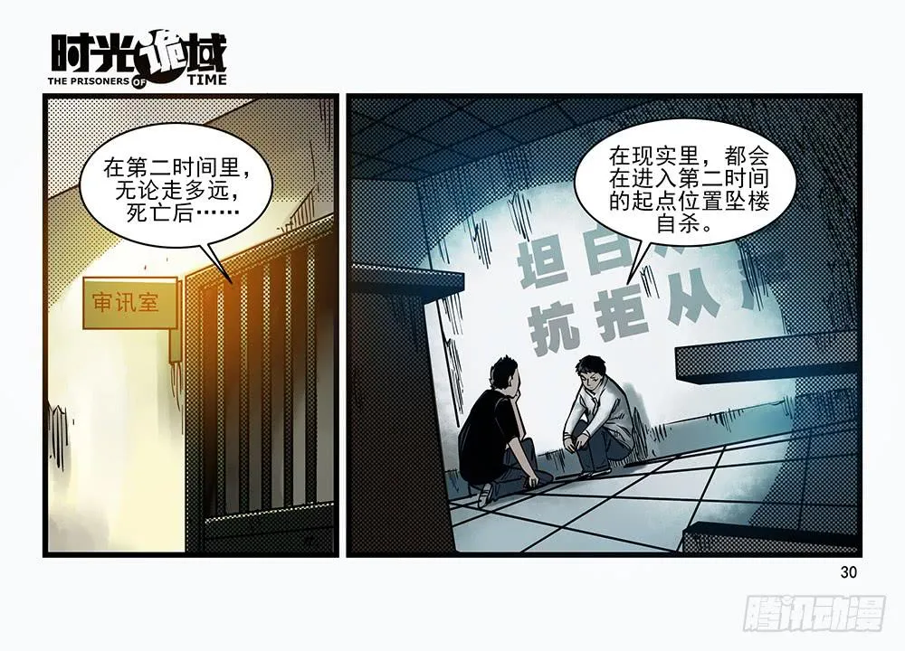30集 谎言与愤怒【上】 第30页