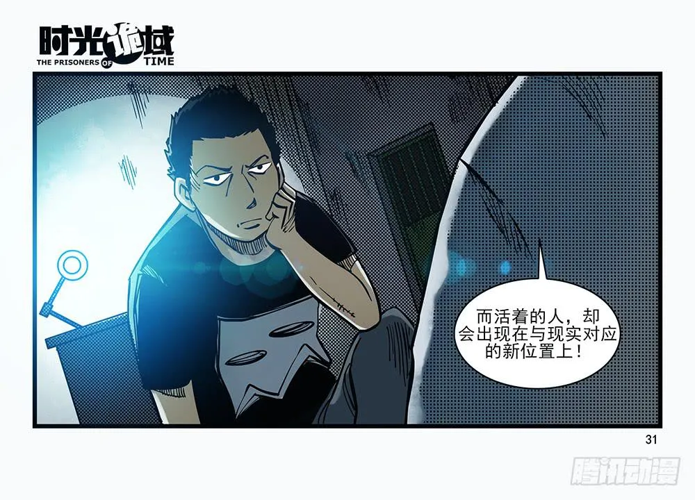 30集 谎言与愤怒【上】 第31页