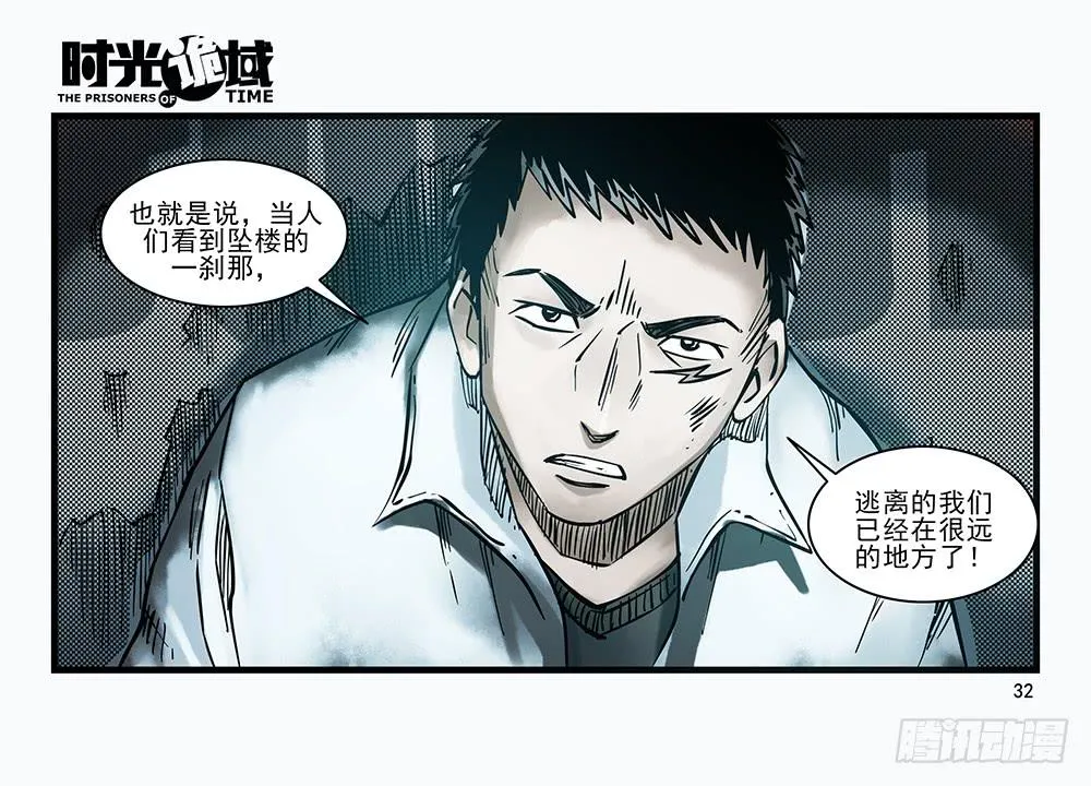30集 谎言与愤怒【上】 第32页