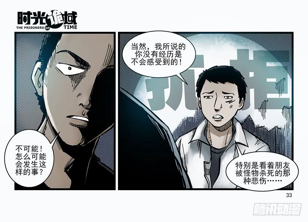 30集 谎言与愤怒【上】 第33页
