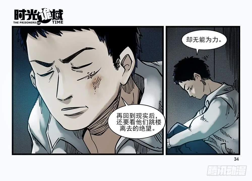 30集 谎言与愤怒【上】 第34页