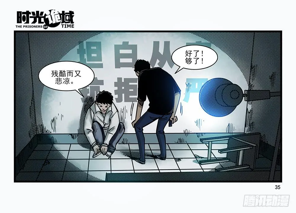 30集 谎言与愤怒【上】 第35页