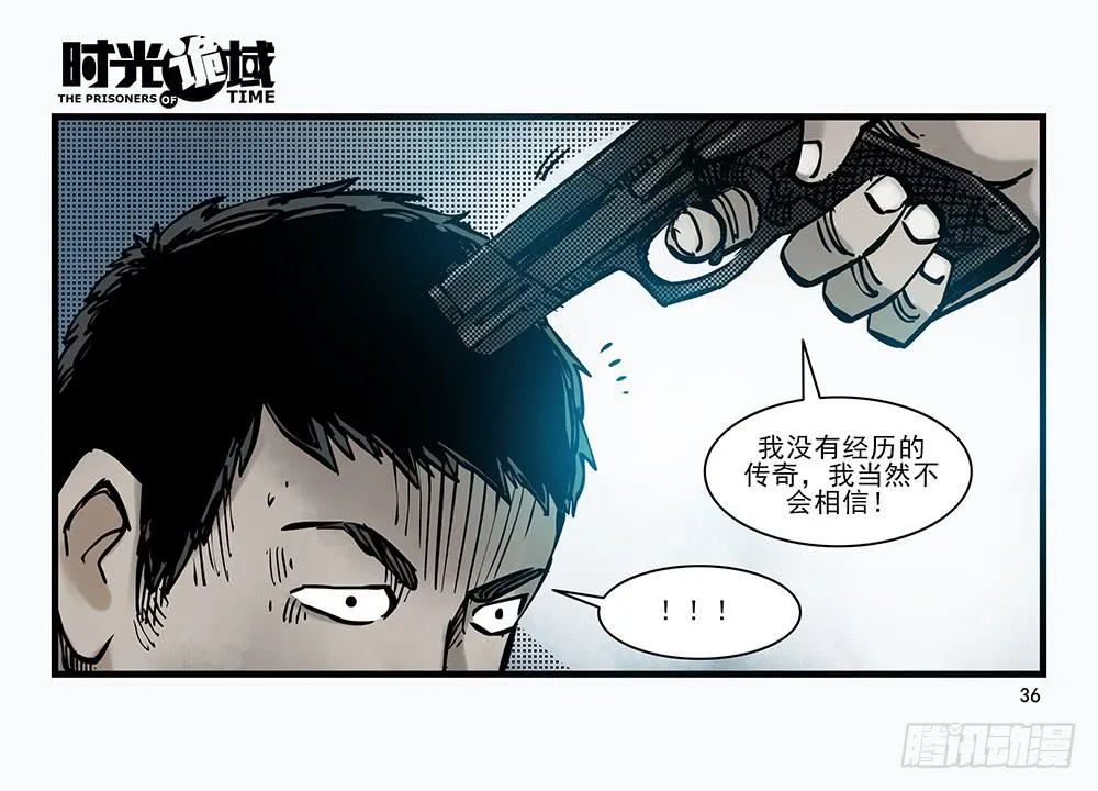 30集 谎言与愤怒【上】 第36页