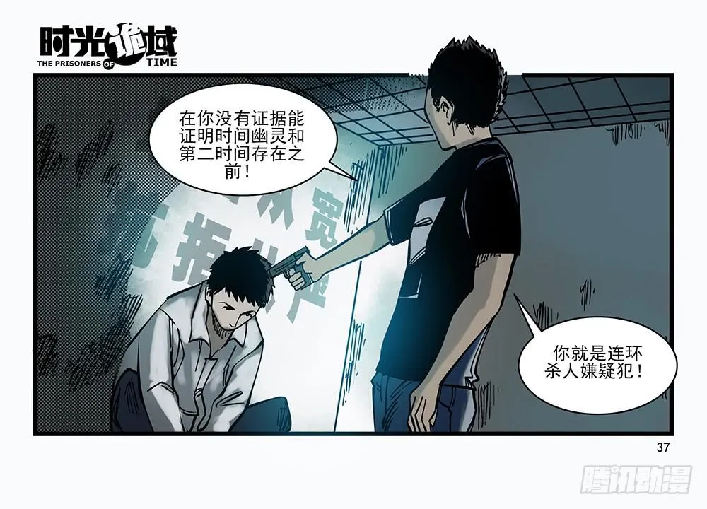 30集 谎言与愤怒【上】 第37页