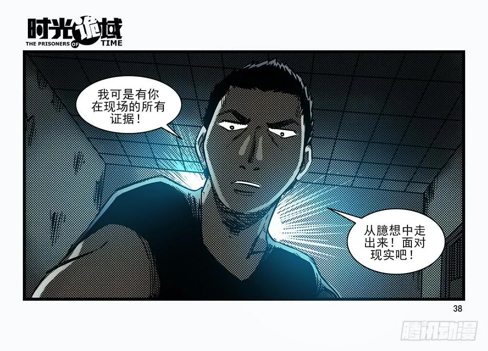 30集 谎言与愤怒【上】 第38页