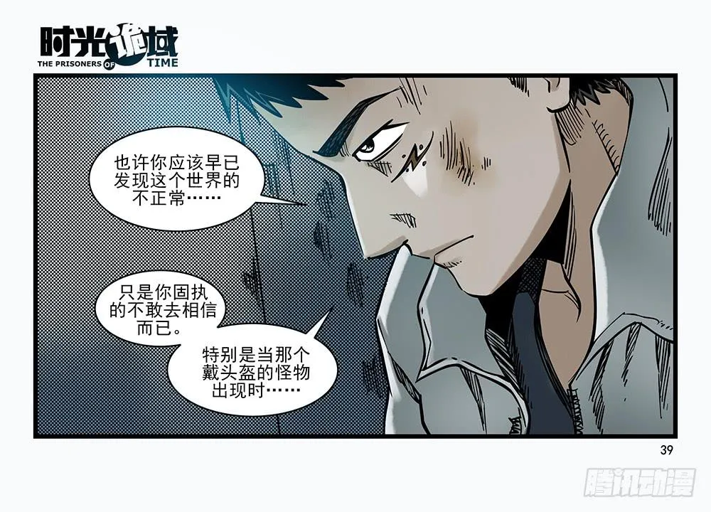 30集 谎言与愤怒【上】 第39页