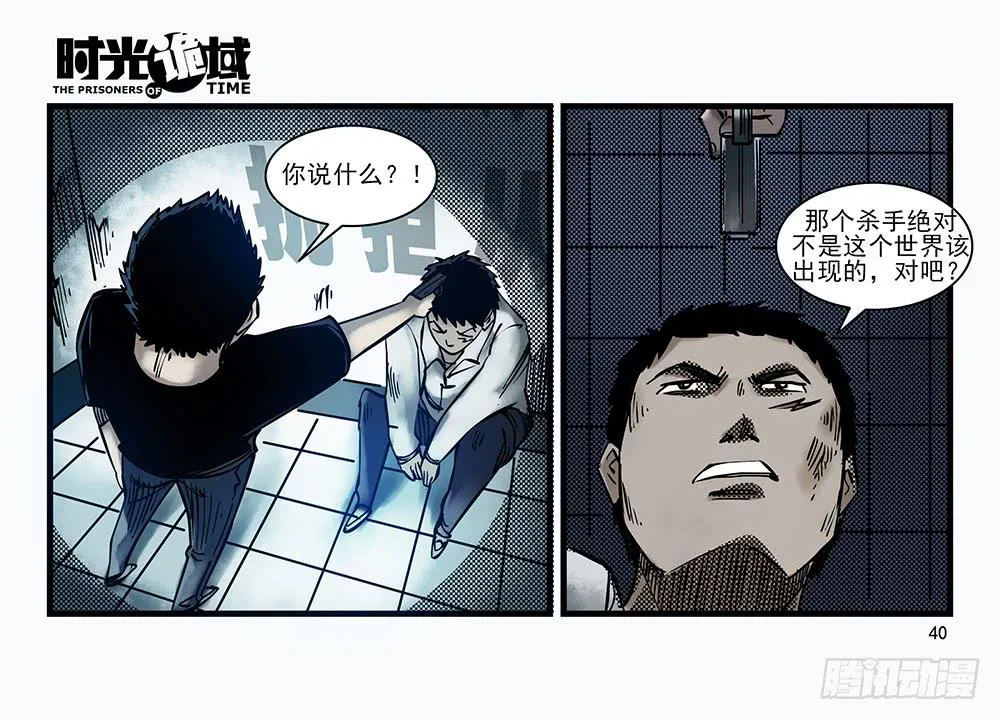 30集 谎言与愤怒【上】 第40页