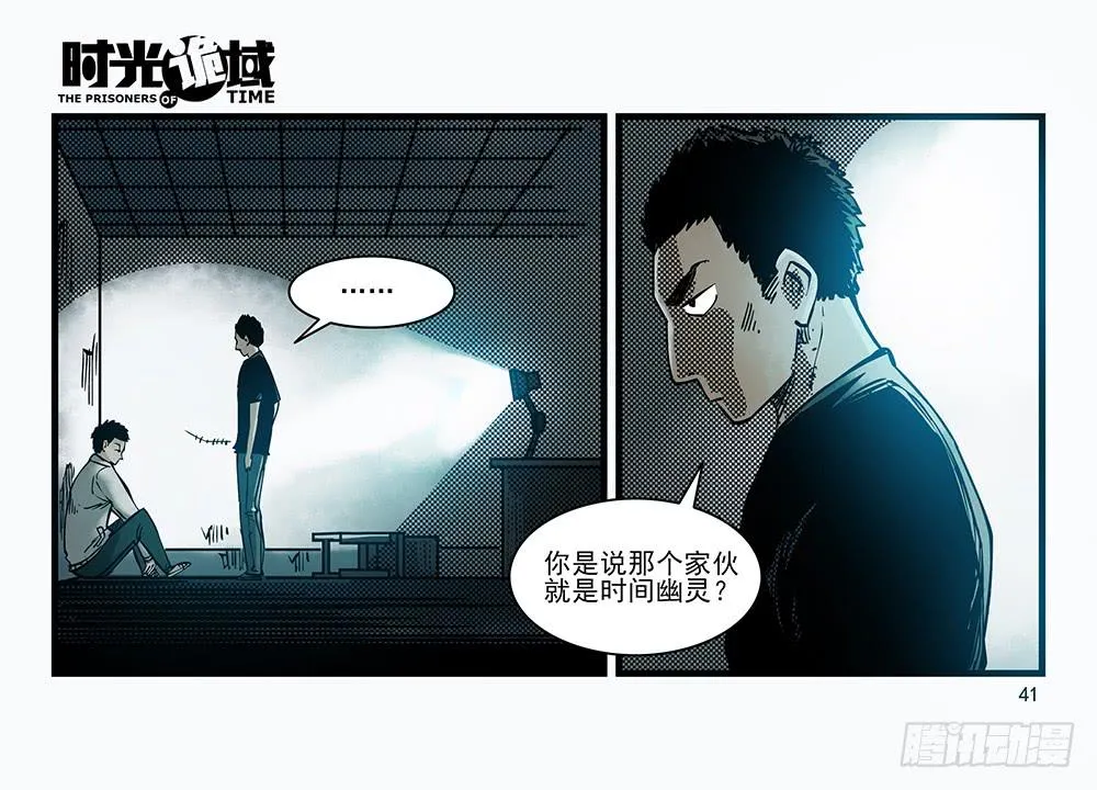 30集 谎言与愤怒【上】 第41页