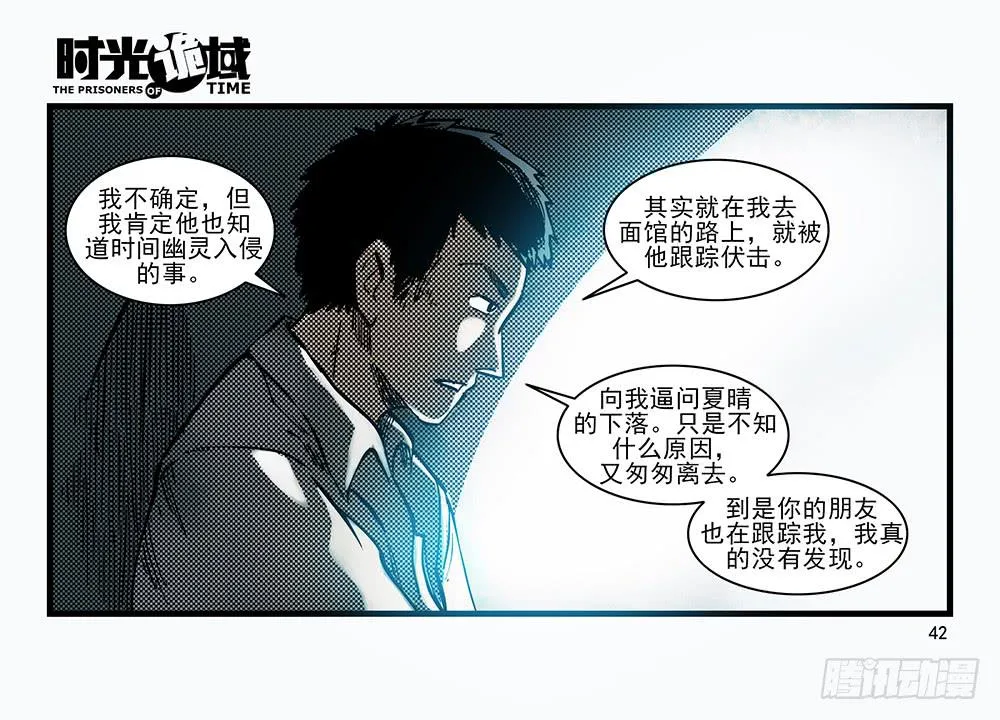 30集 谎言与愤怒【上】 第42页