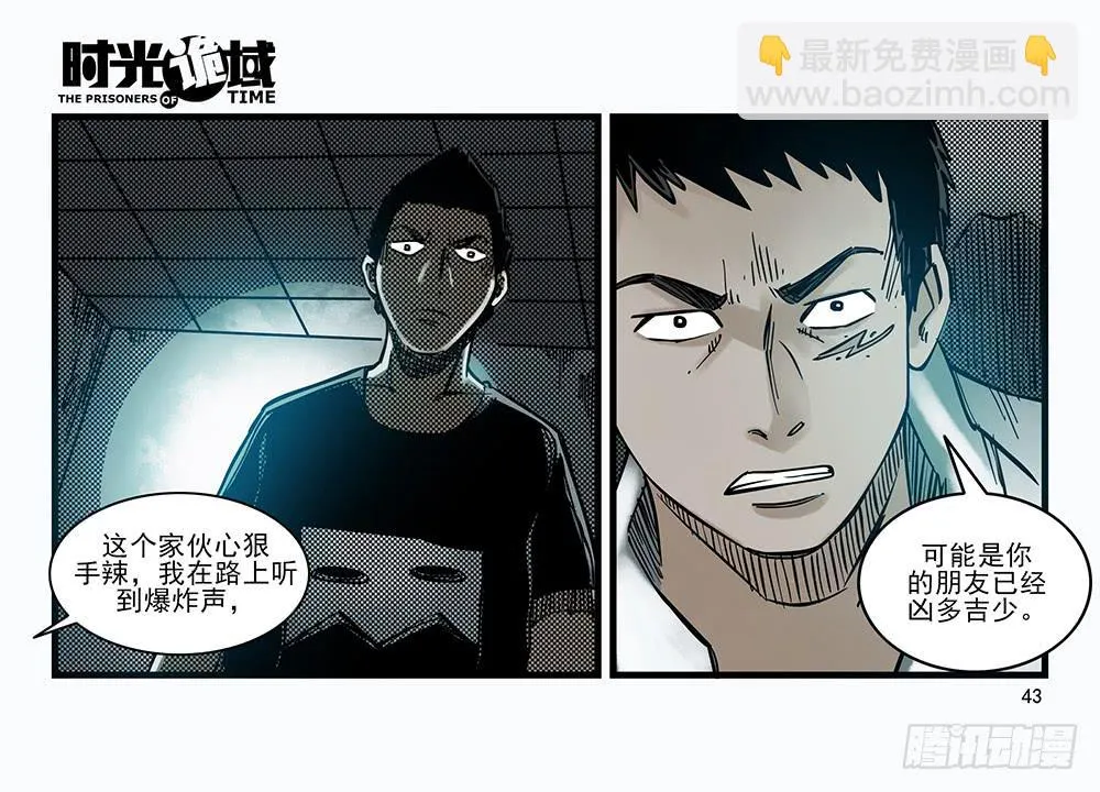 30集 谎言与愤怒【上】 第43页