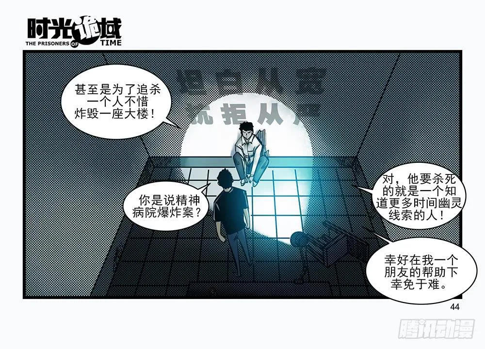30集 谎言与愤怒【上】 第44页