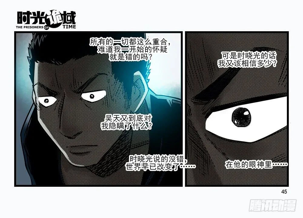 30集 谎言与愤怒【上】 第45页