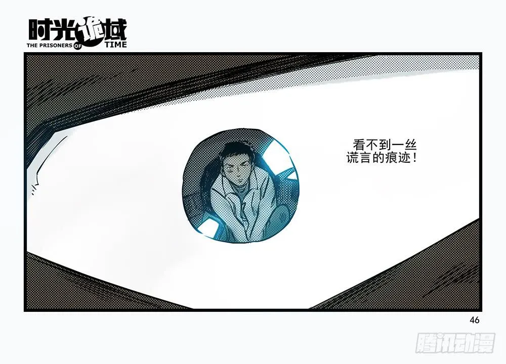 30集 谎言与愤怒【上】 第46页