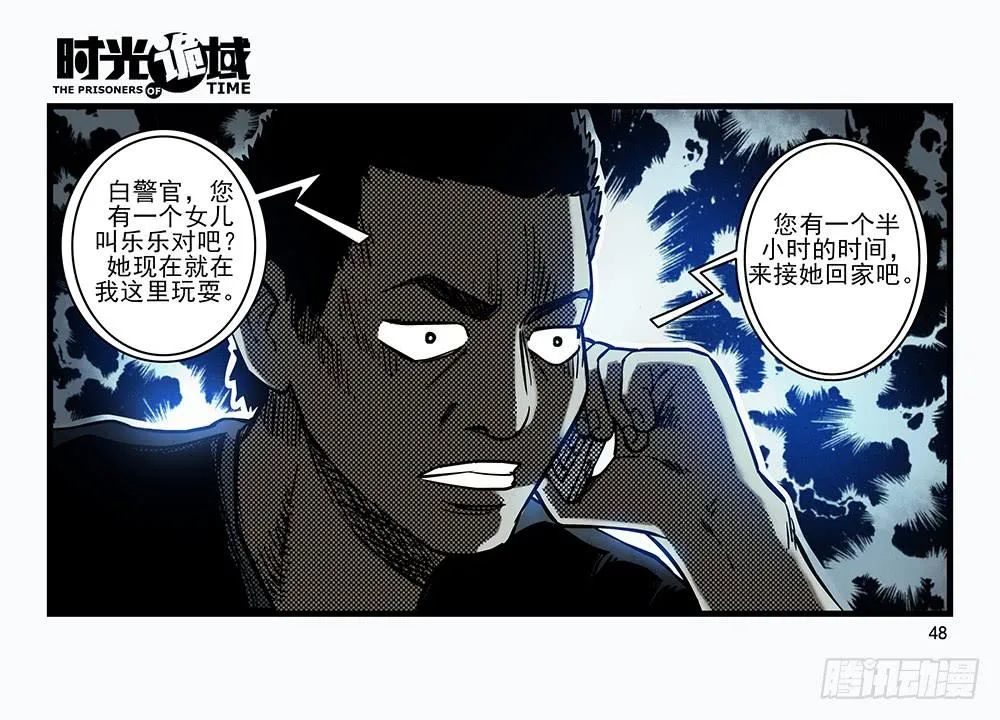 30集 谎言与愤怒【上】 第48页