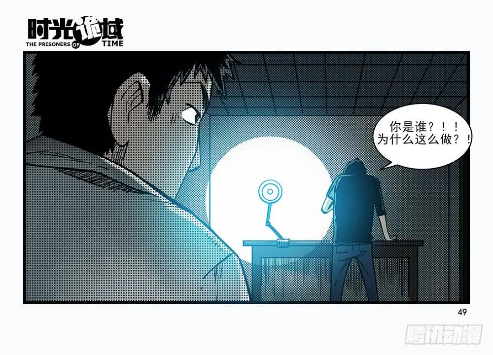 30集 谎言与愤怒【上】 第49页