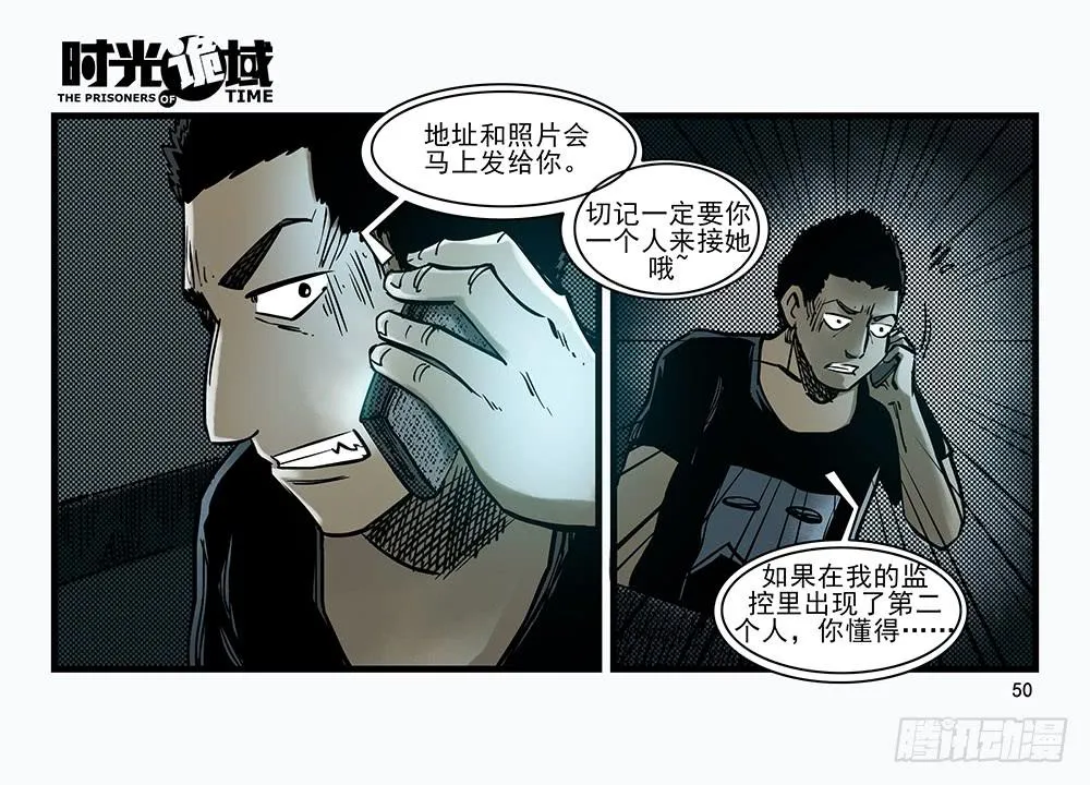 30集 谎言与愤怒【上】 第50页