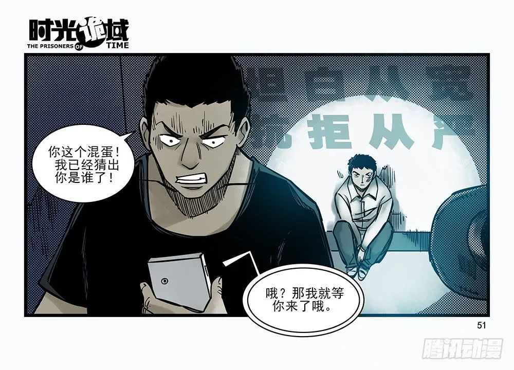 30集 谎言与愤怒【上】 第51页