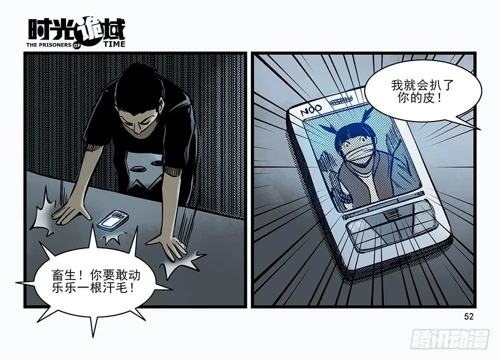 30集 谎言与愤怒【上】 第52页