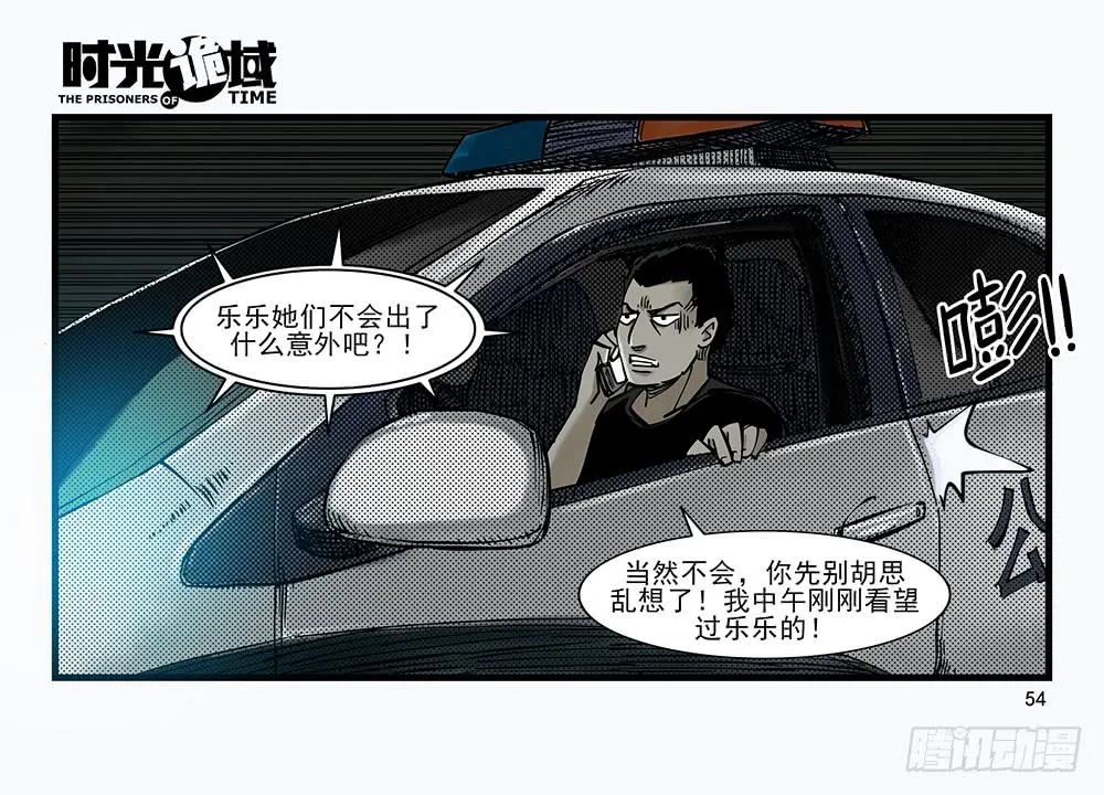30集 谎言与愤怒【中】 第2页