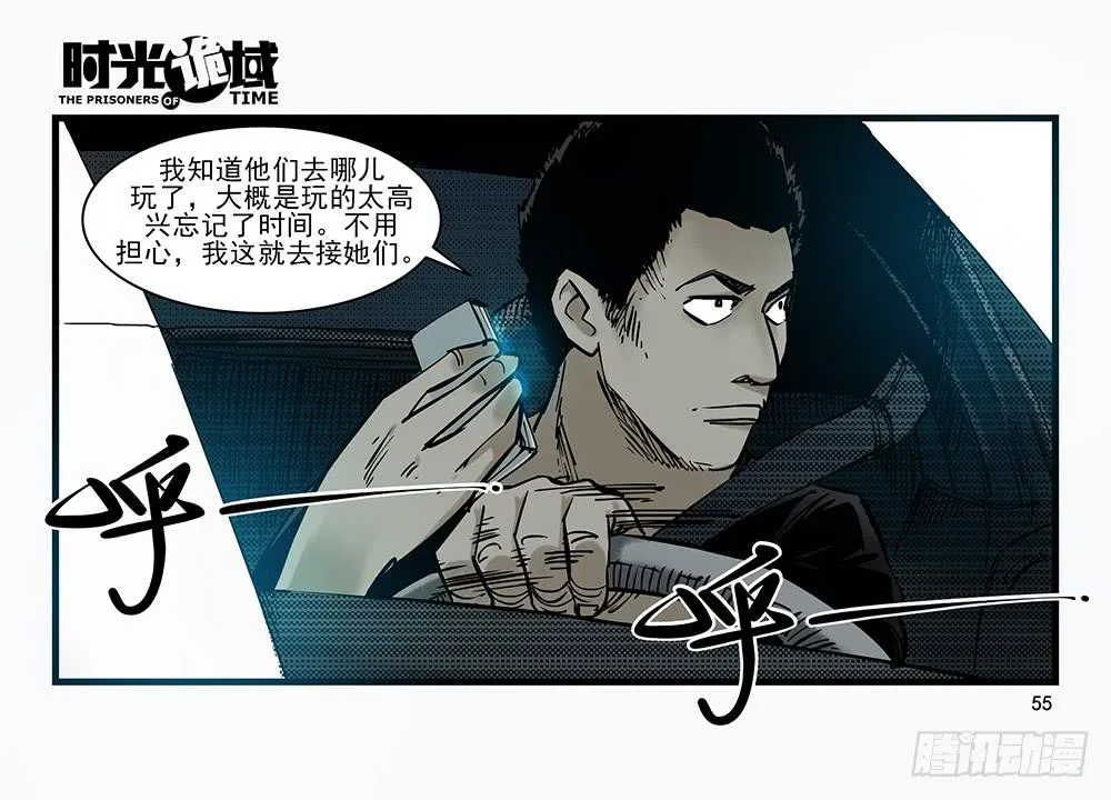 30集 谎言与愤怒【中】 第3页