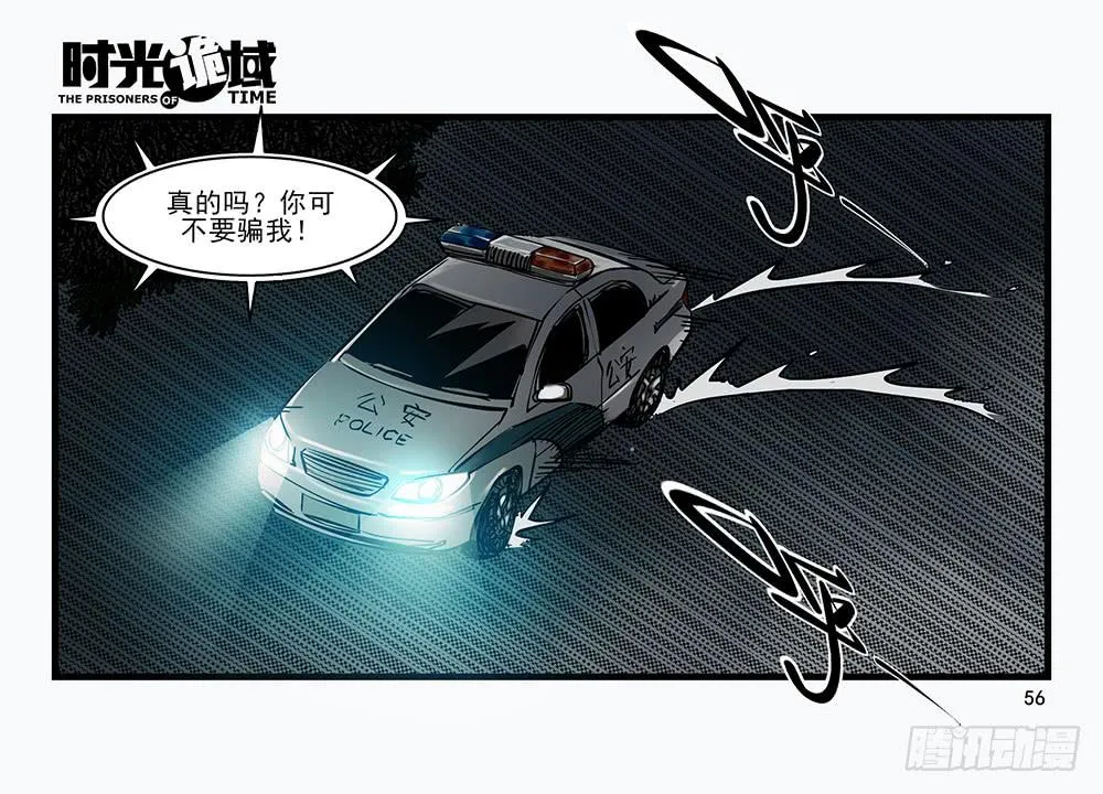 30集 谎言与愤怒【中】 第4页