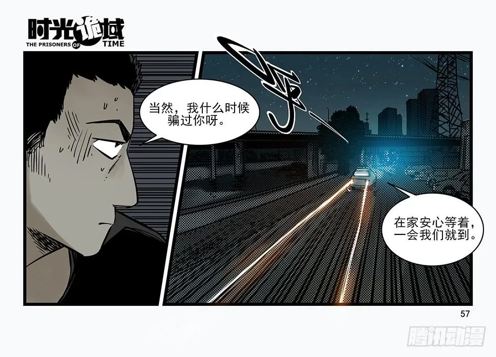 30集 谎言与愤怒【中】 第5页