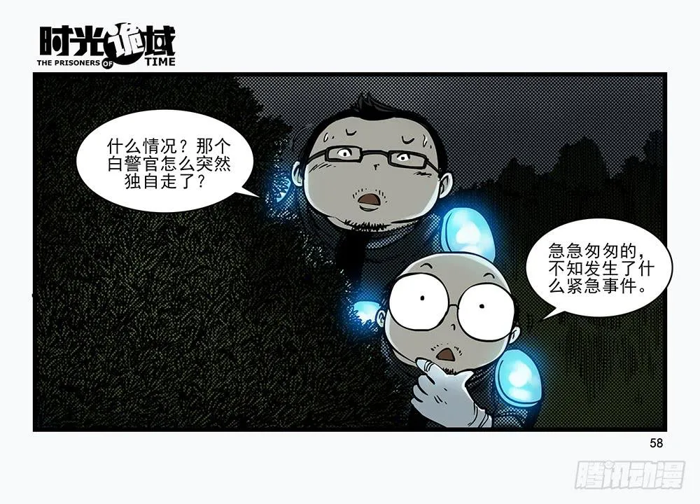 30集 谎言与愤怒【中】 第6页