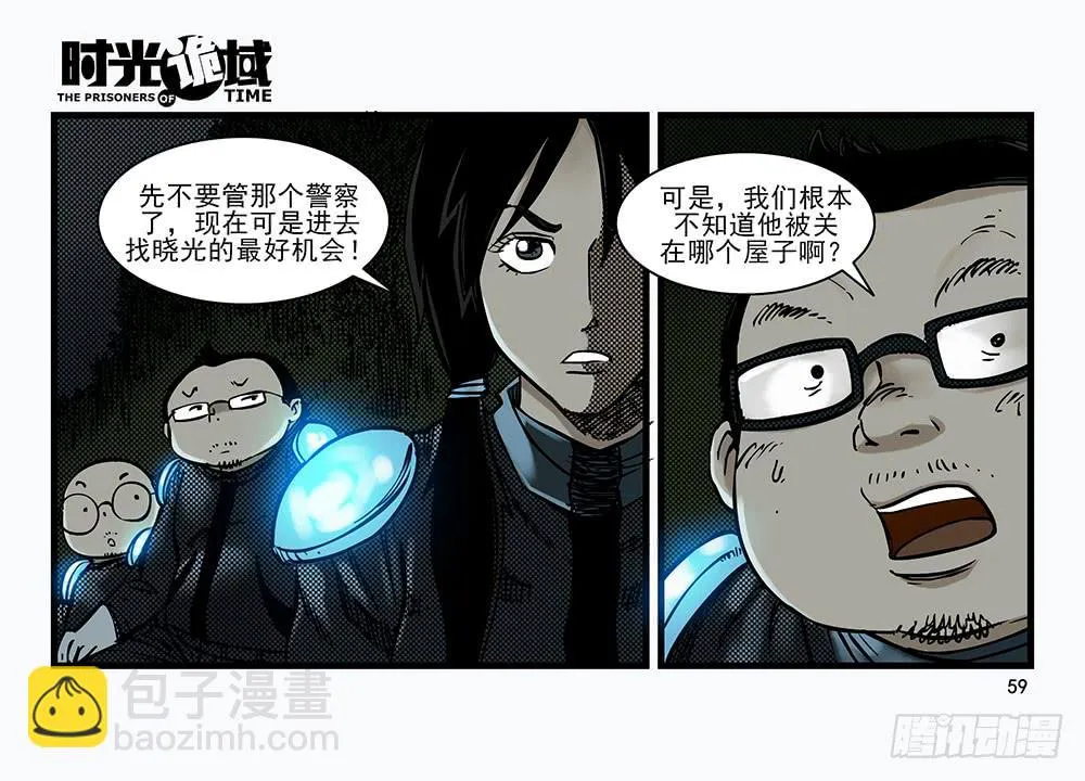 30集 谎言与愤怒【中】 第7页