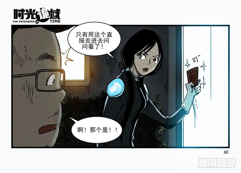 30集 谎言与愤怒【中】 第8页