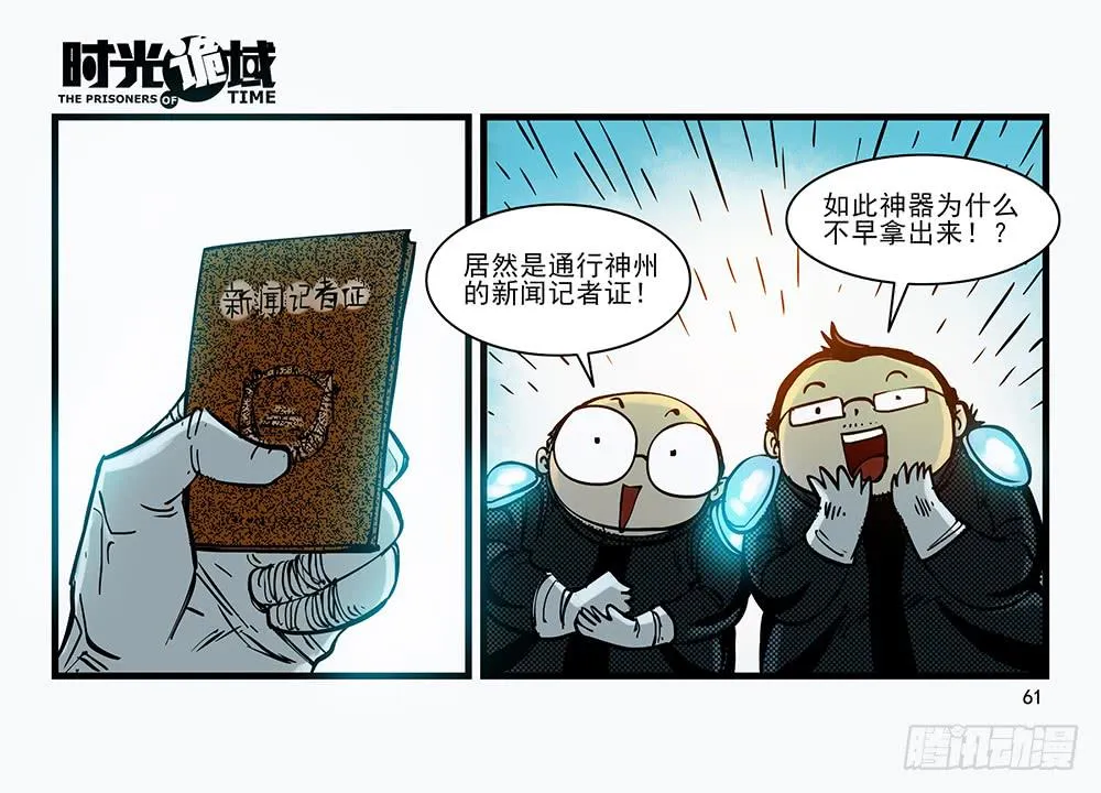 30集 谎言与愤怒【中】 第9页