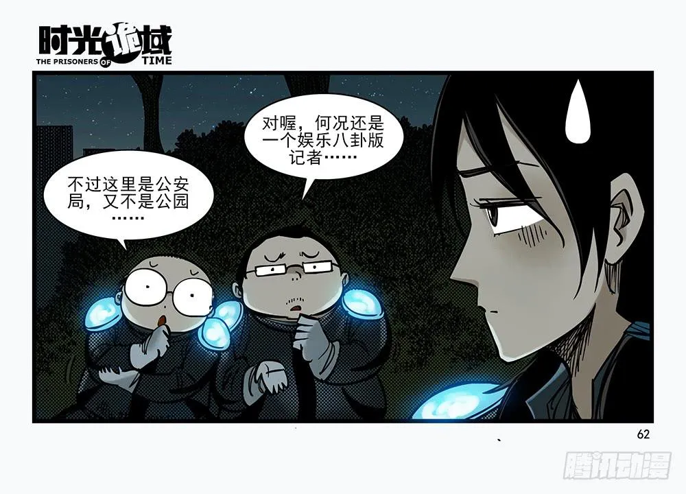 30集 谎言与愤怒【中】 第10页