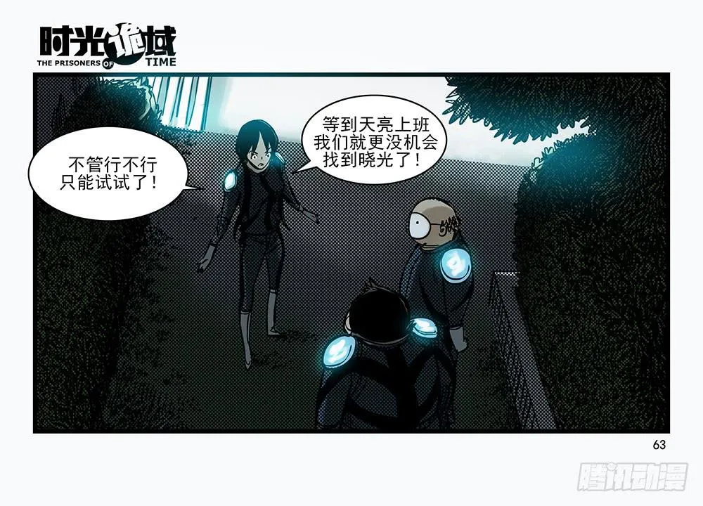 30集 谎言与愤怒【中】 第11页