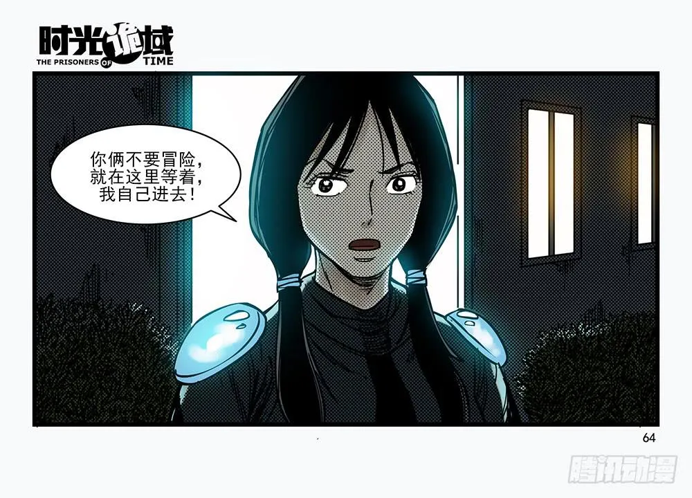 30集 谎言与愤怒【中】 第12页