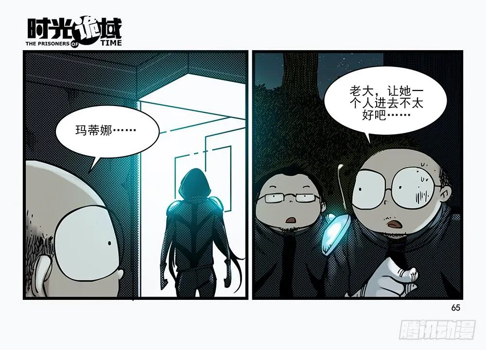30集 谎言与愤怒【中】 第13页